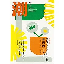 本原遠州流作品集 Ⅲ 非売品(限定版) 月刊「潮」2025年3月号 | 潮編集部 |本 | 通販 | Amazon